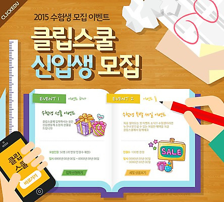 PSD 템플릿 손 웹템플릿 이벤트페이지 자 선물 사람 이벤트 신체부위 책 스마트폰 연필 세일 신학기 입학 신입생 이미지템플릿 학생 교육 문구용품 학용품 핸드폰 스마트기기 필기구 페이지 파일형식