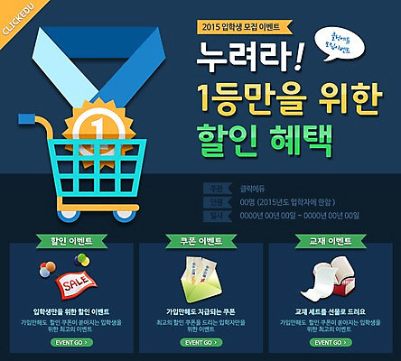 PSD 템플릿 웹템플릿 이벤트페이지 이벤트 사람없음 책 세일 카트 메달 신학기 입학 이미지템플릿 교육 페이지 상_상패 파일형식