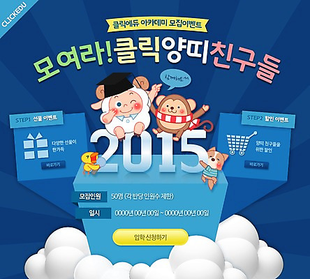 PSD 동물 템플릿 웹템플릿 학사모 졸업 이벤트페이지 이벤트 사람없음 원숭이 양 개 신학기 입학 이미지템플릿 모자_잡화 교육 포유류 페이지 파일형식