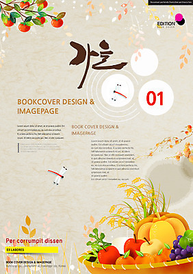 PSD 템플릿 편집 표지디자인 북디자인 계절 표지 포스터 리플렛 백그라운드 북커버 과일 호박 포도 감 팜플렛 사람없음 가을 잠자리 잡지 사과 감나무 표지샘플 이미지템플릿 나무 곤충 채소 간행물 파일형식
