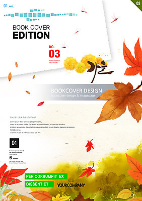PSD 템플릿 편집 표지디자인 북디자인 계절 표지 포스터 리플렛 백그라운드 단풍 북커버 팜플렛 사람없음 가을 잠자리 잡지 표지샘플 이미지템플릿 곤충 잎 간행물 파일형식