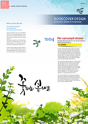 PSD 구름 템플릿 편집 표지디자인 북디자인 계절 표지 꽃 리플렛 백그라운드 북커버 자연 조류 하늘 나뭇잎 팜플렛 잔디 사람없음 봄 잡지 표지샘플 이미지템플릿 자연요소 식물 동물 잎 간행물 생태계 파일형식