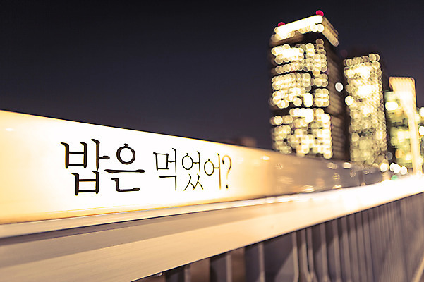 포토 JPG 배경화면 야경 난간 서울 빌딩 한글 사람없음 야외 빛 도시풍경 도시 소프트포커스 신비 보케 감성 마포대교 여의도 국내포토 문자 컨셉 한국 촬영기법 풍경 건물 다리_건축물 야간 파일형식 풍경_경치