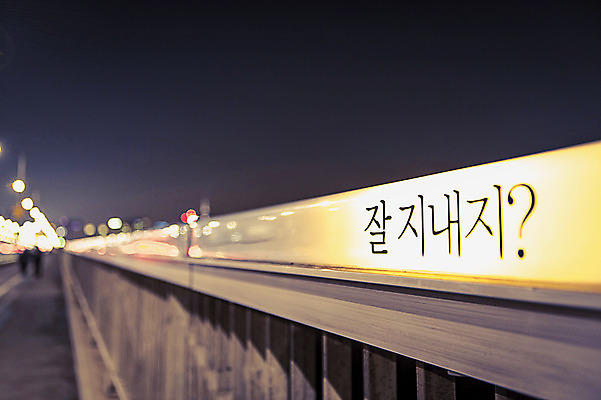 포토 JPG 배경화면 야경 난간 거리 서울 한글 사람없음 야외 도시풍경 소프트포커스 신비 보케 감성 마포대교 여의도 국내포토 문자 컨셉 한국 촬영기법 풍경 다리_건축물 도시 야간 파일형식 풍경_경치