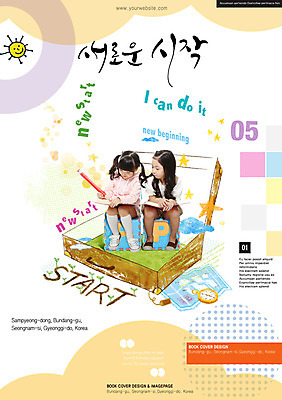 PSD 템플릿 편집 표지디자인 북디자인 여자 포스터 어린이 리플렛 지도 북커버 가방 새출발 새로움 사람 동양인 팜플렛 두명 연필 한국인 나침반 신학기 시작 여자만 어린이만 소녀만 이미지템플릿 잡화 컨셉 학용품 인종 필기구 출발 파일형식