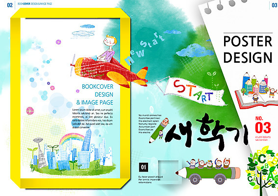 PSD 나무 템플릿 편집 표지디자인 북디자인 여자 교육 남자 포스터 어린이 리플렛 북커버 새출발 새로움 비행기 사람 빌딩 팜플렛 여러명 책 연필 도시 신학기 시작 어린이만 이미지템플릿 식물 다수 컨셉 항공교통 학용품 대중교통 건물 필기구 출발 파일형식