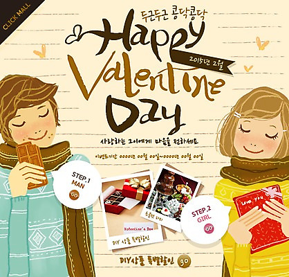 PSD 템플릿 여자 기념일 남자 웹템플릿 프로포즈 이벤트페이지 발렌타인데이 선물 사랑 사람 이벤트 성인 두명 초콜릿 성인만 이미지템플릿 감정 데이이벤트 디저트 페이지 파일형식