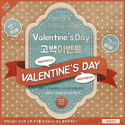 PSD 템플릿 기념일 웹템플릿 말풍선 프로포즈 이벤트페이지 발렌타인데이 사랑 이벤트 사람없음 라벨 이미지템플릿 감정 데이이벤트 프레임 페이지 파일형식