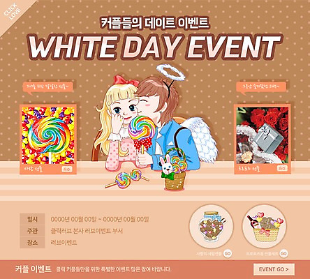 PSD 템플릿 커플 여자 기념일 남자 웹템플릿 프로포즈 날개 화이트데이 이벤트페이지 사탕 사랑 사람 이벤트 성인 두명 바구니 사탕바구니 성인만 이미지템플릿 감정 관계 데이이벤트 디저트 페이지 파일형식