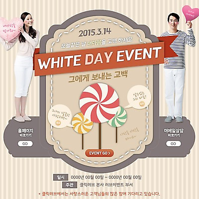 PSD 외국인 템플릿 커플 여자 기념일 남자 웹템플릿 프로포즈 화이트데이 이벤트페이지 막대사탕 사탕 사랑 사람 동양인 이벤트 성인 두명 라벨 성인만 이미지템플릿 감정 관계 데이이벤트 디저트 프레임 인종 페이지 파일형식