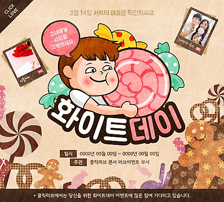 PSD 템플릿 커플 여자 기념일 남자 웹템플릿 프로포즈 화이트데이 이벤트페이지 사탕 사랑 사람 이벤트 성인 세명 기념사진 성인만 이미지템플릿 감정 관계 데이이벤트 디저트 페이지 파일형식