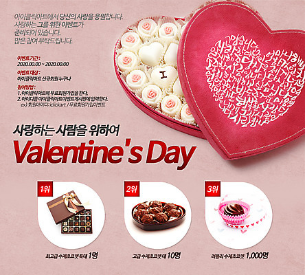 PSD 템플릿 기념일 웹템플릿 이벤트페이지 발렌타인데이 선물 사랑 이벤트 사람없음 초콜릿 하트 이미지템플릿 모양 감정 데이이벤트 디저트 페이지 파일형식