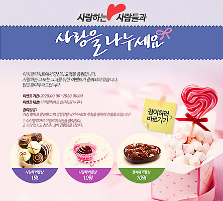 PSD 템플릿 기념일 웹템플릿 프로포즈 이벤트페이지 막대사탕 사탕 사랑 이벤트 사람없음 초콜릿 이미지템플릿 감정 디저트 페이지 파일형식