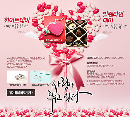 PSD 템플릿 기념일 리본 웹템플릿 화이트데이 디저트 이벤트페이지 발렌타인데이 사탕 사랑 이벤트 사람없음 초콜릿 젤리 이미지템플릿 감정 음식 데이이벤트 페이지 파일형식
