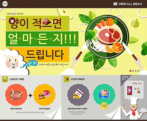 PSD 템플릿 음식 웹템플릿 웹소스 모바일 나뭇잎 스테이크 사람없음 웹 양 어플리케이션 UI 모바일소스 엘리먼트 웹엘리먼트 을미년 이미지템플릿 잎 인터넷 포유류 서양음식 파일형식 편집소스