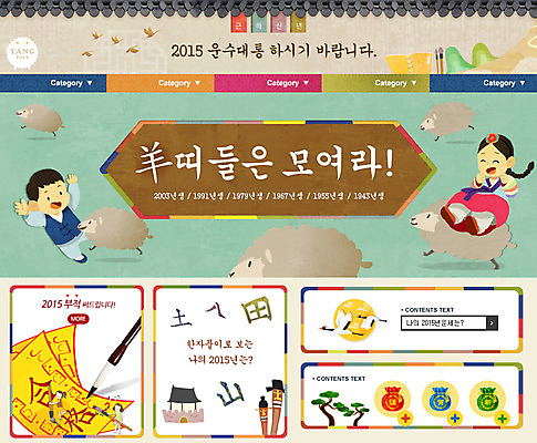 PSD 템플릿 한국전통 여자 남자 웹템플릿 웹소스 모바일 새해 사람 두명 한자 웹 양띠 어플리케이션 한복 UI 모바일소스 부적 엘리먼트 웹엘리먼트 을미년 이미지템플릿 문자 전통 인터넷 한국 십이지신 양 전통의상 파일형식 편집소스