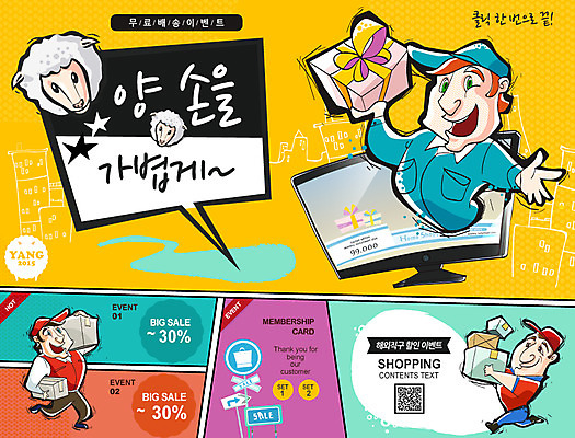 PSD 템플릿 남자 웹템플릿 웹소스 모바일 선물 사람 세명 선물상자 세일 웹 양 어플리케이션 택배 UI 모바일소스 엘리먼트 웹엘리먼트 남자만 이미지템플릿 인터넷 포유류 상자 운송업 파일형식 편집소스