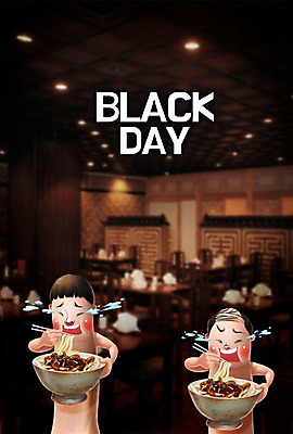 PSD 편집 편집이미지 손 남자 음식 백그라운드 젓가락 손가락 데이이벤트 포토일러 의인화 사람 이벤트 성인 두명 신체부위 슬픔 표현 짜장면 눈물 블랙데이 솔로 성인만 이미지편집 기념일 감정 수저 중식 파일형식