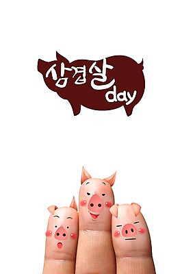 PSD 동물 편집 편집이미지 손 음식 백그라운드 손가락 데이이벤트 포토일러 의인화 육류 세마리 이벤트 신체부위 표현 돼지 삼겹살 삼겹살데이 이미지편집 기념일 식재료 포유류 돼지고기 3 사람 파일형식