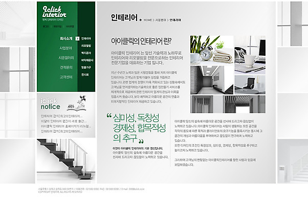 PSD 템플릿 웹템플릿 웹소스 디자인시안 사이트템플릿 회사홈페이지 회사소개 서브 사람없음 인테리어 홈페이지 계단 웹 홈페이지시안 공간 이미지템플릿 디자인 인터넷 파일형식 편집소스