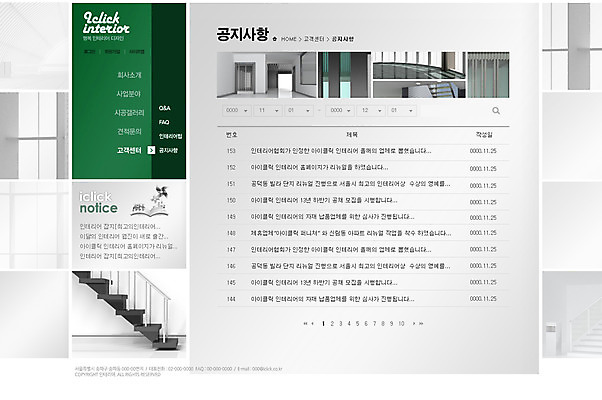 PSD 템플릿 웹템플릿 웹소스 디자인시안 사이트템플릿 회사홈페이지 서브 사람없음 인테리어 홈페이지 계단 웹 홈페이지시안 공간 공지사항 이미지템플릿 디자인 인터넷 파일형식 편집소스