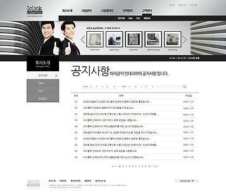 PSD 템플릿 남자 웹템플릿 웹소스 디자인시안 사이트템플릿 회사홈페이지 서브 사람 동양인 성인 두명 인테리어 홈페이지 웹 홈페이지시안 한국인 비즈니스맨 공지사항 남자만 성인남자만 성인만 이미지템플릿 디자인 인터넷 비즈니스 인종 직장인 파일형식 편집소스