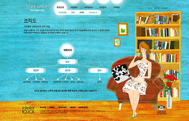 PSD 템플릿 여자 웹템플릿 웹소스 디자인시안 사이트템플릿 회사홈페이지 회사소개 책장 서브 주택 한명 사람 성인 인테리어 소파 홈페이지 웹 홈페이지시안 공간 조직도 여자만 여자한명만 성인여자만 성인만 이미지템플릿 1 디자인 가구 인터넷 의자 건물 파일형식 편집소스