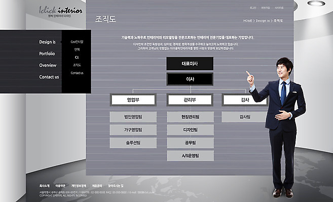 전신 PSD 템플릿 남자 웹템플릿 웹소스 디자인시안 사이트템플릿 회사홈페이지 서브 한명 사람 동양인 정장 성인 인테리어 홈페이지 웹 홈페이지시안 한국인 비즈니스맨 조직도 남자만 남자한명만 성인남자만 성인만 이미지템플릿 1 디자인 옷 인터넷 비즈니스 인종 직장인 파일형식 편집소스
