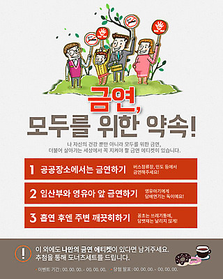 PSD 템플릿 학생 여자 남자 어린이 웹템플릿 이벤트페이지 흡연 담배 사람 이벤트 여러명 성인 팻말 예절 약속 금연 이미지템플릿 캠페인 다수 프레임 사회이슈 페이지 파일형식