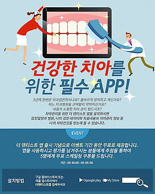 PSD 템플릿 여자 남자 웹템플릿 이벤트페이지 건강 치과 사람 이벤트 성인 두명 간호사 의사 치아 어플리케이션 칫솔 치실 성인만 이미지템플릿 병원 위생용품 의료진 소화기관 페이지 파일형식