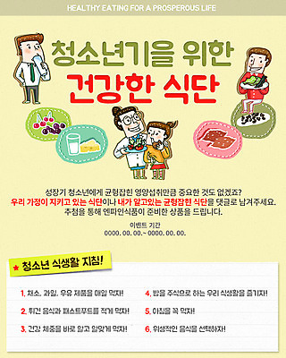 PSD 템플릿 학생 여자 남자 어린이 음식 웹템플릿 청소년 이벤트페이지 건강 사람 이벤트 여러명 성인 식단 식생활 영양사 이미지템플릿 다수 페이지 파일형식