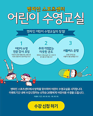 PSD 템플릿 여자 남자 수영복 어린이 웹템플릿 수영장 이벤트페이지 건강 사람 이벤트 세명 물 운동 수영 수강신청 어린이만 이미지템플릿 자연요소 옷 수상스포츠 페이지 파일형식 신청