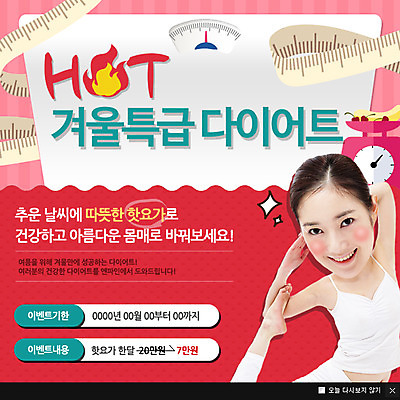 PSD 템플릿 여자 웹템플릿 요가 팝업 이벤트팝업 웹팝업 줄자 건강 한명 사람 동양인 이벤트 성인 운동 한국인 체중계 여자만 여자한명만 성인여자만 성인만 이미지템플릿 1 웰빙 자 인종 파일형식