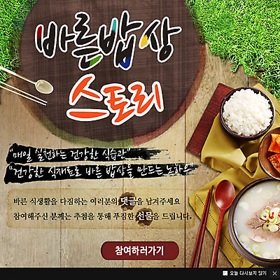 PSD 템플릿 한식 음식 웹템플릿 젓가락 팝업 이벤트팝업 수저 웹팝업 건강 이벤트 사람없음 밥상 쌀밥 설렁탕 이미지템플릿 식기 탁자 밥 탕 파일형식