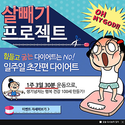 PSD 템플릿 여자 웹템플릿 다이어트 팝업 이벤트팝업 웹팝업 건강 사람 이벤트 성인 두명 체중계 훌라후프 여자만 성인여자만 성인만 이미지템플릿 파일형식