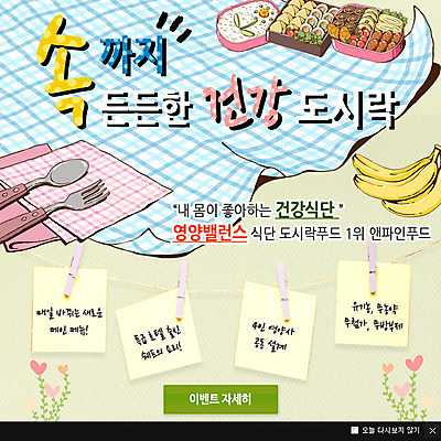 PSD 템플릿 음식 웹템플릿 포크 바나나 팝업 이벤트팝업 수저 웹팝업 건강 이벤트 사람없음 소풍 천 도시락 이미지템플릿 식기 과일 야외활동 직물 파일형식