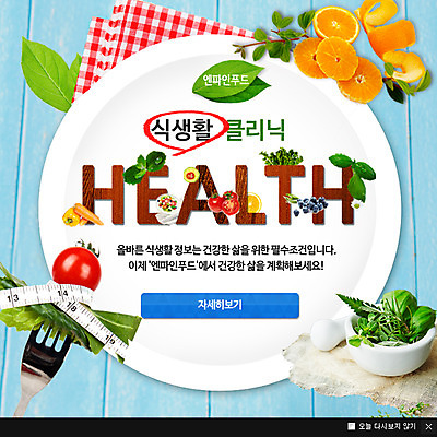 PSD 템플릿 웰빙 웹템플릿 포크 채소 과일 팝업 이벤트팝업 웹팝업 줄자 건강 이벤트 사람없음 식생활 이미지템플릿 식기 자 파일형식