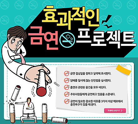 PSD 템플릿 남자 웹템플릿 이벤트페이지 흡연 담배 건강 한명 사람 이벤트 성인 비즈니스맨 금연 남자만 남자한명만 성인남자만 성인만 이미지템플릿 1 캠페인 비즈니스 직장인 사회이슈 페이지 파일형식