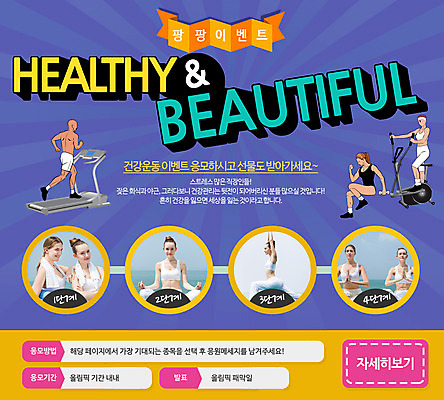 PSD 서양인 외국인 템플릿 여자 남자 웹템플릿 요가 이벤트페이지 건강 사람 이벤트 여러명 성인 운동 운동기구 헬스 성인만 이미지템플릿 웰빙 다수 인종 페이지 파일형식