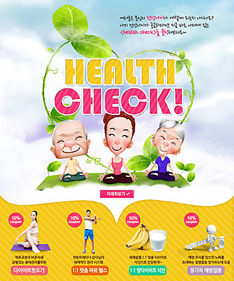 PSD 서양인 외국인 템플릿 여자 노년 남자 웹템플릿 요가 이벤트페이지 건강 사람 이벤트 여러명 성인 운동 건강검진 노인만 성인만 이미지템플릿 웰빙 다수 인종 검사_조사 페이지 파일형식