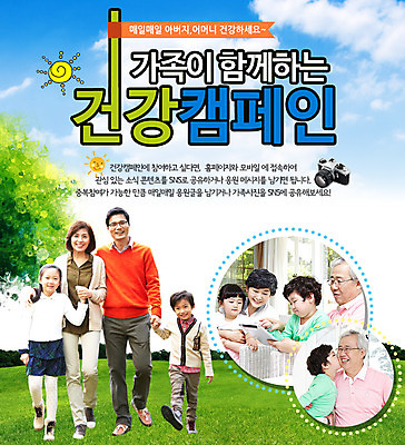 PSD 템플릿 여자 할아버지 노년 남자 할머니 어린이 캠페인 웹템플릿 가족 이벤트페이지 건강 사람 동양인 이벤트 여러명 성인 한국인 이미지템플릿 다수 관계 인종 페이지 파일형식