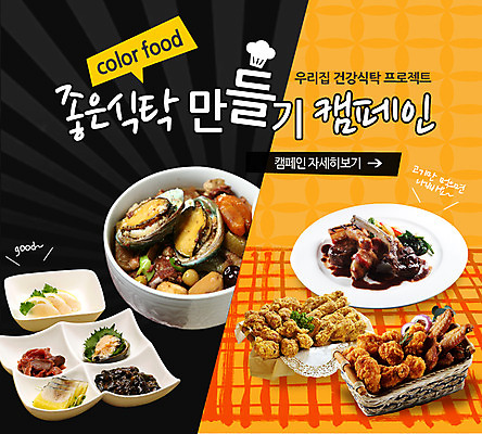 PSD 템플릿 접시 음식 캠페인 웹템플릿 식탁 이벤트페이지 건강 육류 이벤트 사람없음 치킨 건강식 이미지템플릿 식기 식재료 탁자 페이지 닭고기요리 파일형식