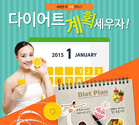 PSD 템플릿 여자 웹템플릿 다이어트 이벤트페이지 줄자 건강 한명 사람 동양인 이벤트 성인 운동 한국인 달력 계획 여자만 여자한명만 성인여자만 성인만 이미지템플릿 1 컨셉 자 인종 페이지 파일형식