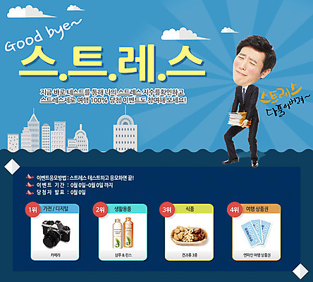 PSD 템플릿 남자 웹템플릿 스트레스 이벤트페이지 건강 한명 사람 동양인 이벤트 빌딩 성인 한국인 비즈니스맨 남자만 남자한명만 성인남자만 성인만 이미지템플릿 1 비즈니스 인종 건물 직장인 페이지 파일형식