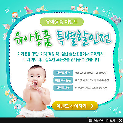 PSD 템플릿 웹템플릿 팝업 이벤트팝업 웹팝업 한명 사람 동양인 이벤트 숟가락 아기용품 한국인 아기 아기만 이미지템플릿 1 수저 인종 오브젝트 파일형식