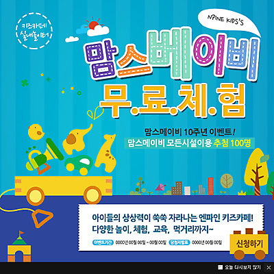 PSD 템플릿 웹템플릿 팝업 이벤트팝업 웹팝업 이벤트 사람없음 장난감 육아 체험 키즈카페 이미지템플릿 컨셉 카페 파일형식