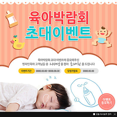PSD 템플릿 여자 웹템플릿 팝업 이벤트팝업 웹팝업 한명 사람 동양인 이벤트 한국인 육아 아기 잠 젖병 박람회 여자만 여자한명만 아기만 여자아기만 여자아기한명만 육아박람회 이미지템플릿 1 인종 아기용품 파일형식