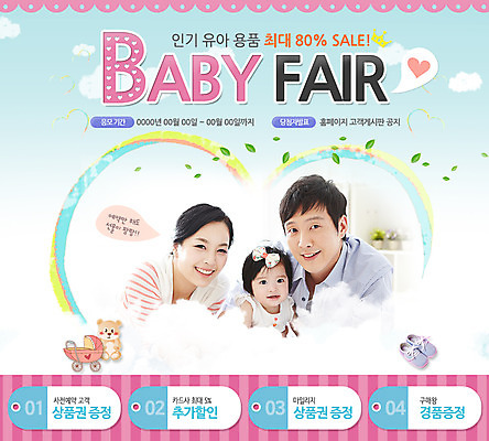 PSD 템플릿 여자 남자 딸 웹템플릿 가족 엄마 이벤트페이지 사람 동양인 이벤트 성인 세명 부모 세일 아기용품 한국인 자녀 아기 아빠 이미지템플릿 관계 인종 오브젝트 페이지 파일형식