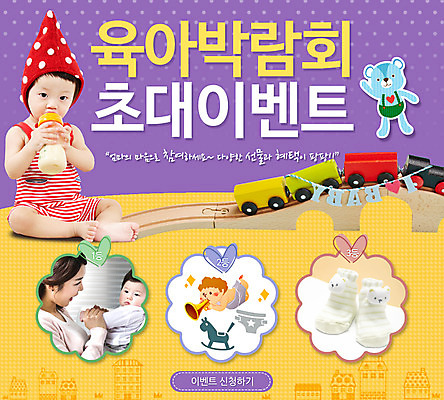 PSD 템플릿 여자 어린이 웹템플릿 신발 엄마 이벤트페이지 사람 동양인 이벤트 성인 세명 장난감 아기용품 한국인 육아 젖병 박람회 여자만 육아박람회 이미지템플릿 가족 인종 오브젝트 페이지 파일형식