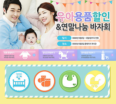 PSD 템플릿 여자 남자 웹템플릿 가족 엄마 이벤트페이지 사람 동양인 이벤트 성인 부모 장난감 세일 아기용품 한국인 자녀 아기 아빠 젖병 유모차 턱받이 바자회 아기침대 이미지템플릿 관계 인종 침대 오브젝트 페이지 파일형식